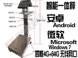 雙屏多功能智能追溯源安卓Android微軟WIN7操作系統(tǒng)標(biāo)簽打印APK電子稱exe軟件藍(lán)牙秤