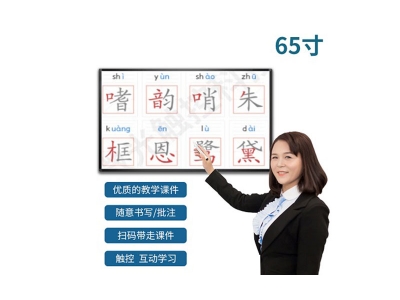 65寸教學(xué)一體機(jī)