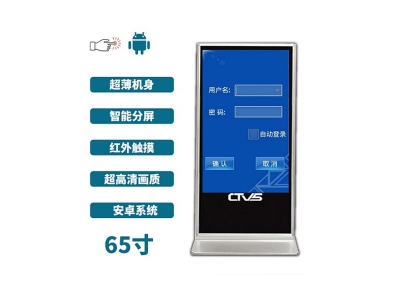 立式65寸紅外觸摸一體機安卓版