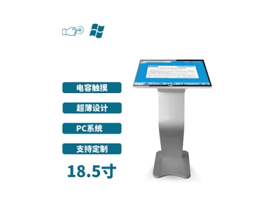 臥式18.5寸電容觸摸一體機PC版