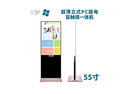 超薄立式55寸電容觸摸一體機(jī)PC版