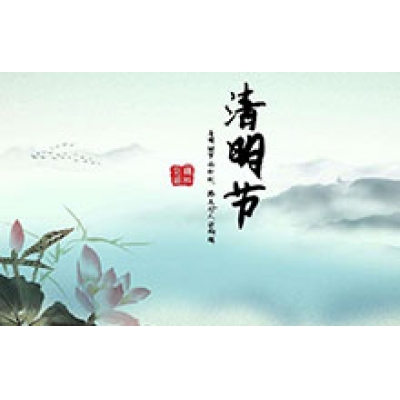 2016年中視智能清明節(jié)放假通知