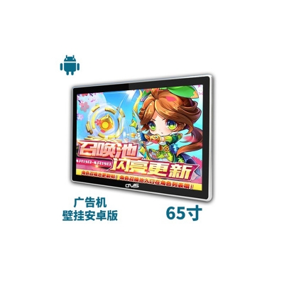 65寸壁掛廣告機安卓版