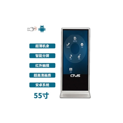 立式55寸紅外觸摸一體機安卓版