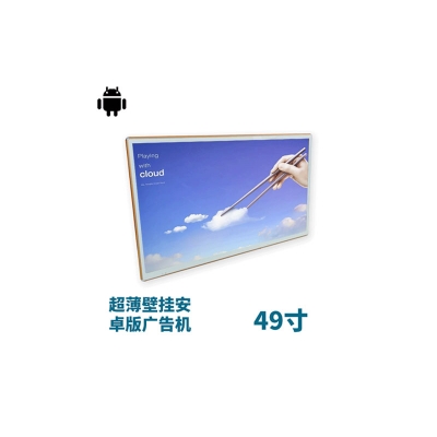 超薄壁掛式49寸液晶廣告機安卓版