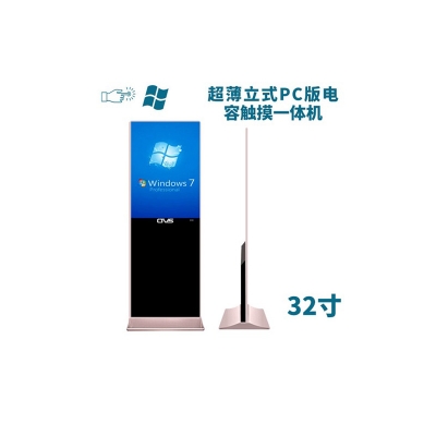 超薄立式32寸電容觸摸一體機PC版