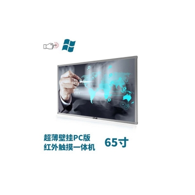 超薄壁掛式65寸紅外觸摸一體機PC版