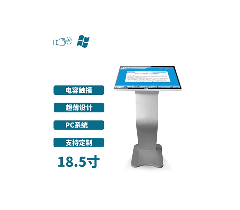 臥式18.5寸電容觸摸一體機PC版