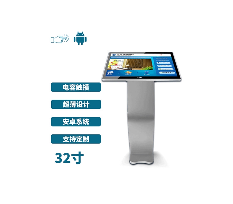 臥式32寸電容觸摸一體機安卓版