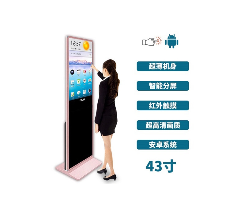 超薄立式43寸紅外觸摸一體機安卓版